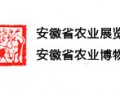 安徽省农业展览馆