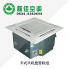 卡式风机盘管机组