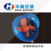 玻璃钢轴流风机