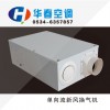 单向流新风换气机