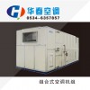 组合式空调机组