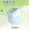 边墙风机