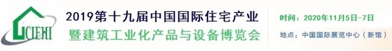 2020住博会logo
