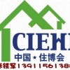 2023北京厨房卫浴卫生间装配式装修内装工业化展览会